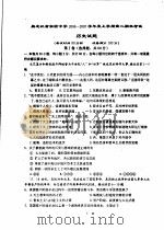 黑龙江省实验中学2006-2007学年度上学期高二期末考试历史试题（ PDF版）