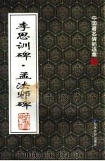 李思训碑（1999 PDF版）