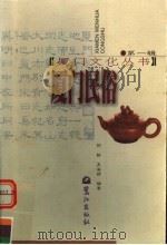 厦门民俗 1993 PDF电子版封面 780533966X 陈耕,吴安辉编著