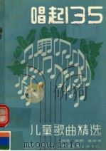唱起135  儿童歌曲精选（1987 PDF版）