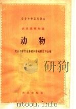 动物  第2版（1963 PDF版）