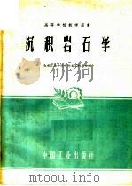 沉积岩石学（1961 PDF版）