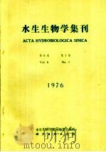 水生生物学集刊  第6卷  第1期  1976年   1976  PDF电子版封面  13031·576  水生生物学集刊编委会编辑 