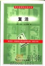 复活（1979 PDF版）