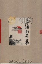 上海的早晨  2（1958 PDF版）