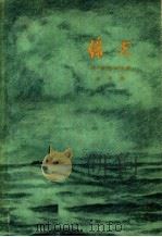 绿光（1959 PDF版）