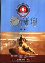 八闽之根  续集（ PDF版）