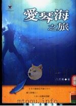 爱琴海之旅（ PDF版）