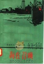 海在召唤（1958 PDF版）