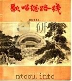 歌唱总路线（1958 PDF版）