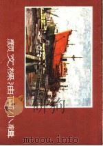颜文梁油画小辑（1965 PDF版）