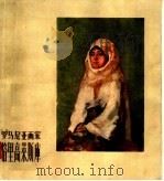 罗马尼亚画家格里高莱斯库 1958 PDF电子版封面 T8081·3762 上海人民美术出版社编