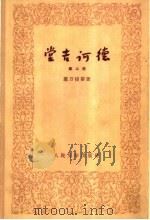 堂吉诃德  第2部（ PDF版）