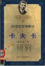 卡夫卡（1999 PDF版）