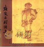 在农业战线上（1959 PDF版）