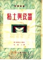 粘土与瓷器（1950 PDF版）