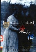爱与恨 托尔斯泰夫妻生活中的恩恩怨怨 1998 PDF电子版封面 7206029892 (美)威廉·夏伊勒著;赵文学等译