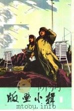 版画小辑  1（1972 PDF版）