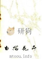 白描花卉（1973 PDF版）