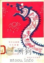 打破陈规 1958 PDF电子版封面 10023·330 刘棨林等著