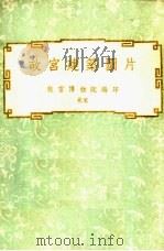 故宫建筑图片（ PDF版）