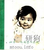 儿童人像摄影作品选（1963 PDF版）