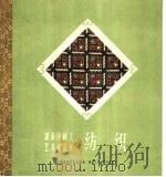 纺织（1959 PDF版）