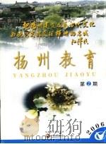 扬州教育  第2期（ PDF版）
