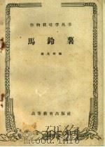马铃薯（1959 PDF版）