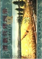 灌溉管理画册（1959 PDF版）