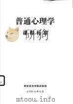 普通心理学课程标准（ PDF版）
