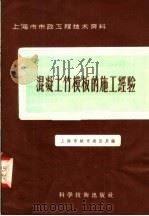 混凝土竹模板的施工经验（1958 PDF版）