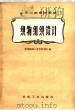织物组织设计（1960 PDF版）