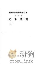 化学浆料（1959 PDF版）