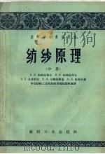 高等学校教学用书  纺纱原理  中（1957.08 PDF版）