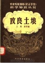 改良土埌（1958 PDF版）