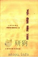养猪讲话（1965 PDF版）