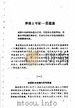 土专家谈养猪（1960 PDF版）