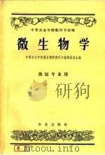 微生物学  兽医专业用（1957 PDF版）