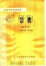 急救 1965 PDF电子版封面 14119·1252 上海市红十字会编