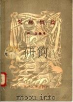 制丝概论 1951 PDF电子版封面 匡衍编撰