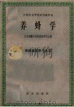 养蜂学（1961 PDF版）