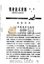 农业技术资料  肥料  1（1959 PDF版）