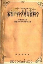 家畜产科学及母畜科学（1960 PDF版）