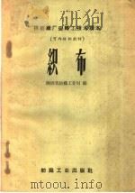 织布（1959 PDF版）