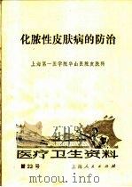 医疗卫生资料  第二十二号（1972 PDF版）