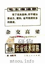 农业技术资料  第四十五号（1971 PDF版）