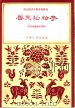 兽医药物学（1959 PDF版）