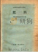 肥料（1959 PDF版）