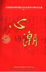 心潮（ PDF版）